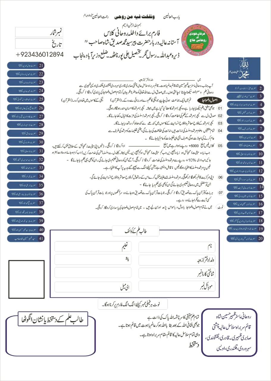 Silsla Chishti Sabri Zaheeri Joining Form